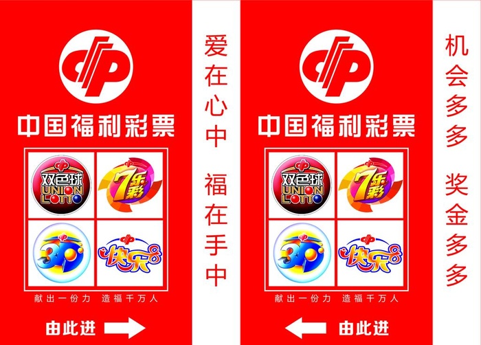 中国福利彩票图片cdr矢量模版下载