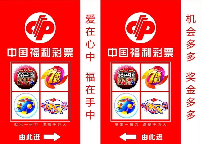中国福利彩票图片cdr矢量模版下载