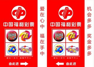 中国福利彩票图片