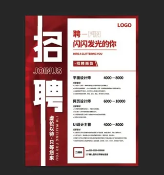 招聘海报图片
