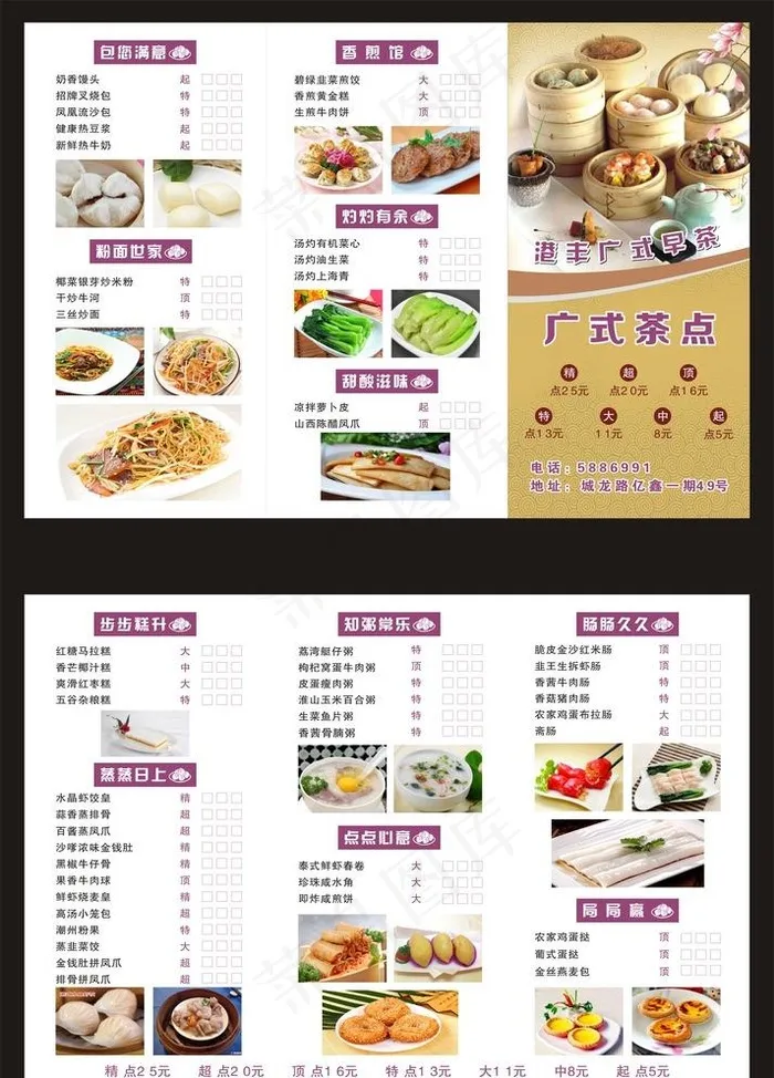 广式早茶  茶点图片