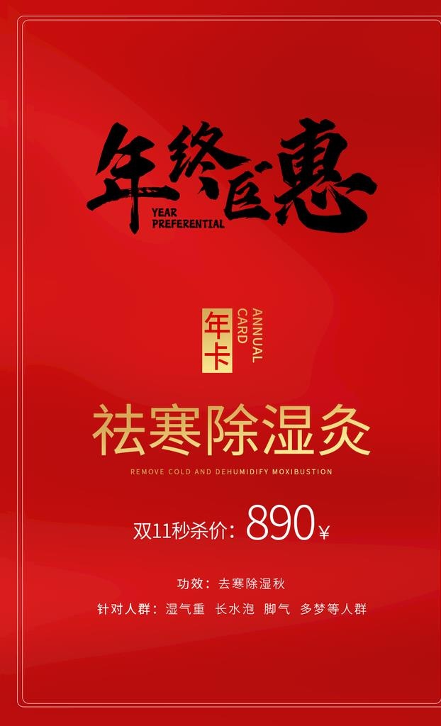 年终巨惠 活动海报图片
