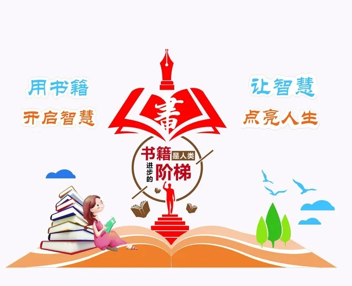 书籍是人类进步的阶梯图片(7087x5984)psd模版下载
