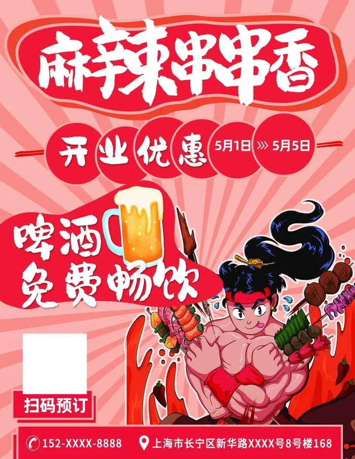 麻辣串串香宣传海报图片(3543x4724)psd模版下载