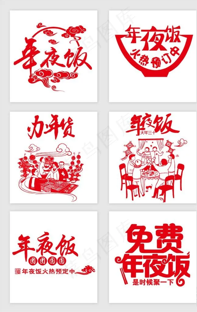 新年年夜饭图片ai矢量模版下载