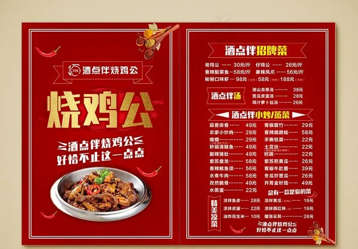 菜单图片cdr矢量模版下载
