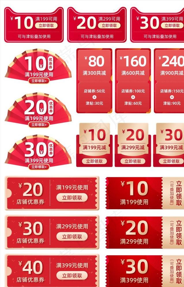 淘宝优惠券图片