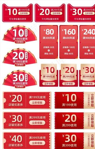 淘宝优惠券图片