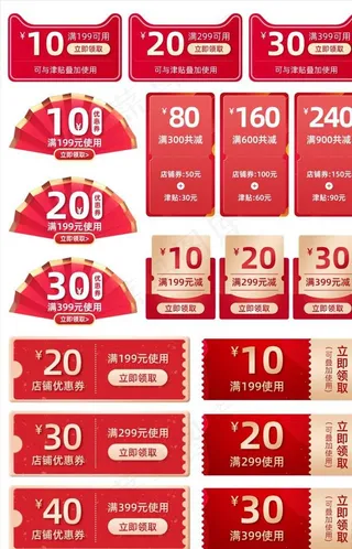 淘宝优惠券图片