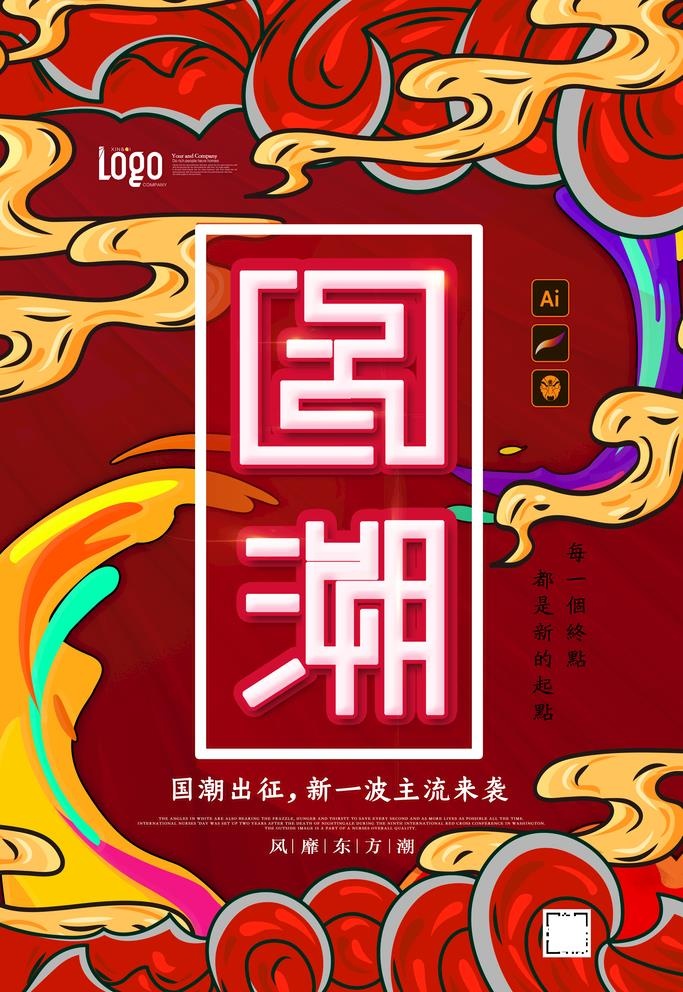 国潮海报 图片(3543x5315)psd模版下载
