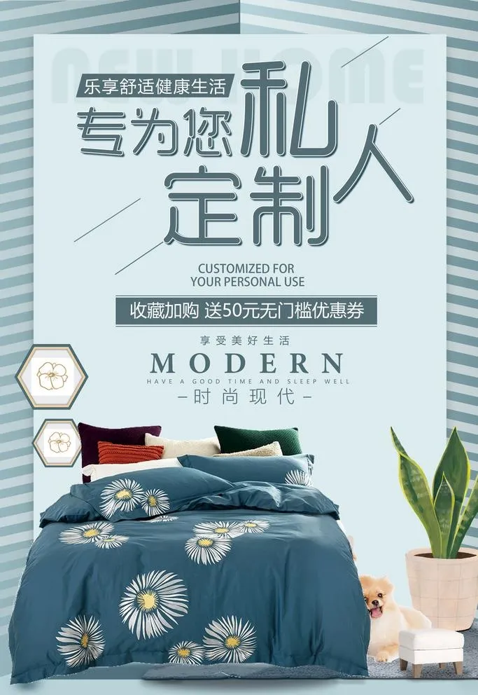 家纺海报图片(2834x4252)psd模版下载