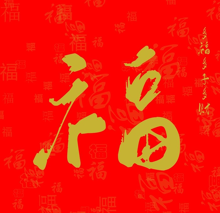 福图片