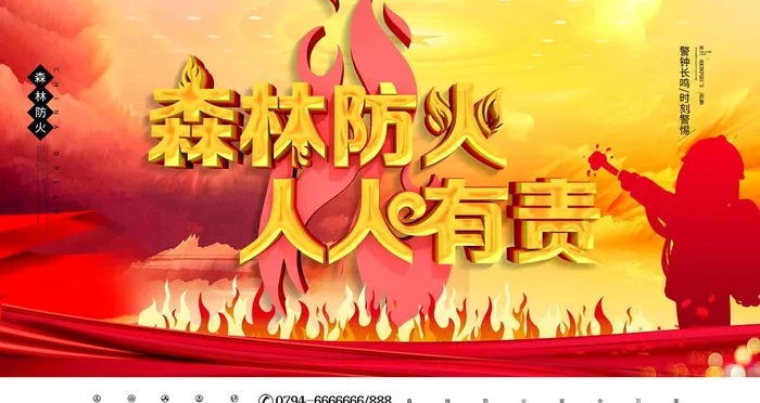 森林防火图片(6299x3543)psd模版下载