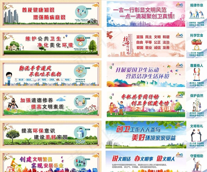 爱国卫生 公益广告图片