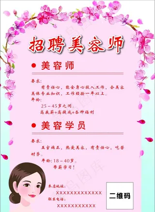 美容师招聘图片