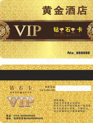 酒店贵宾卡图片