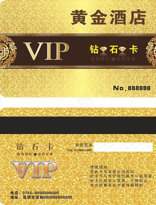酒店贵宾卡图片