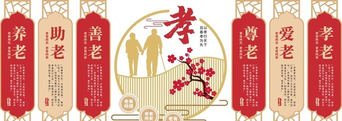 敬老院中式文化墙图片