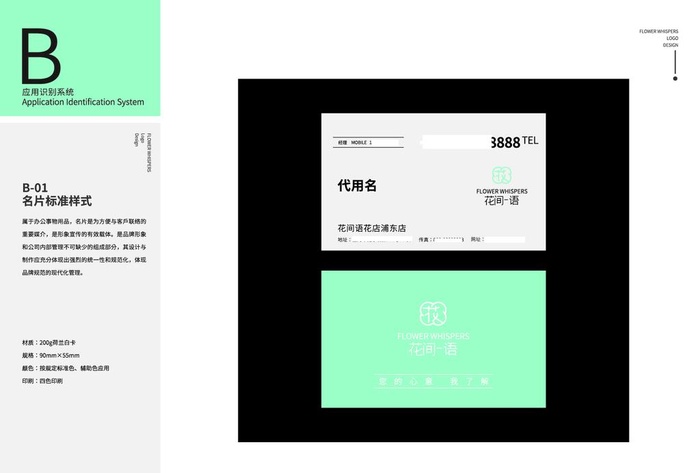 花店VI LOGO 名片图片eps,ai矢量模版下载