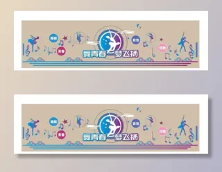 舞蹈室文化墙图片