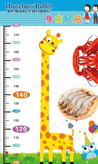 小朋友卡通身高标尺图片