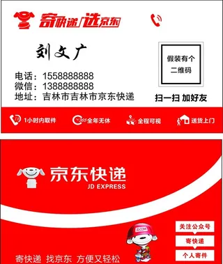 京东名片图片
