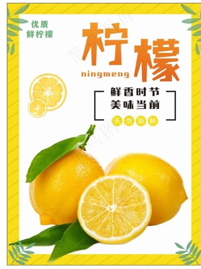 柠檬海报图片