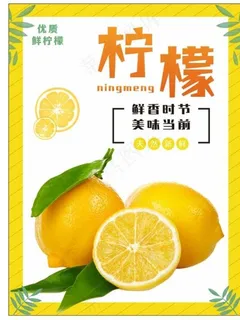 柠檬海报图片