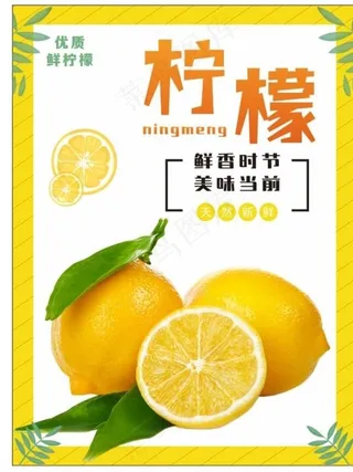 柠檬海报图片