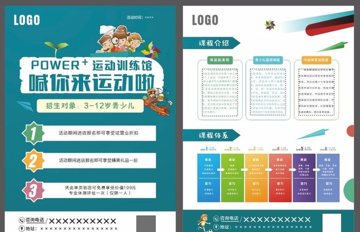 单页，海报，运动，健康，彩页图片cdr矢量模版下载