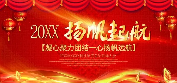 扬帆起航图片(7087x3543)psd模版下载