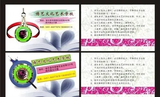 学校名片图片