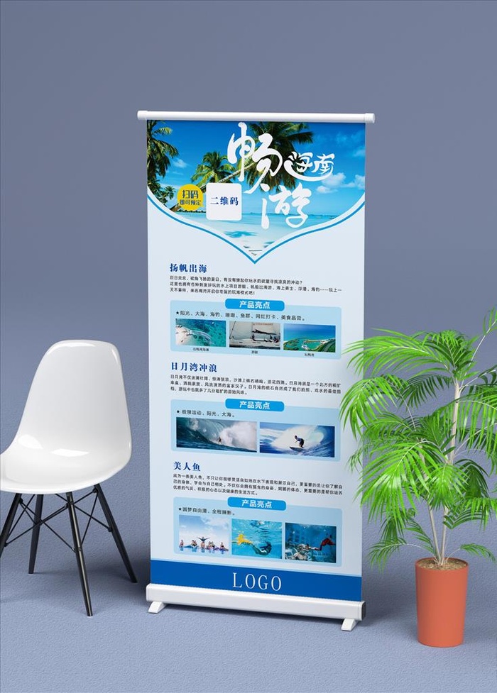 海南旅游地产X展架易拉宝图片
