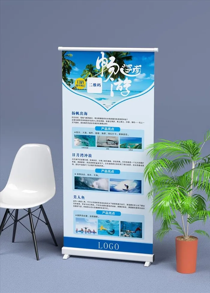 海南旅游地产X展架易拉宝图片