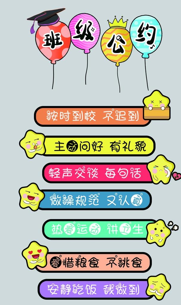 班级公约图片(1969x3150)psd模版下载