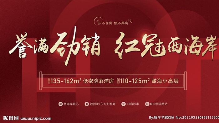 地产红色热销红冠海报图片