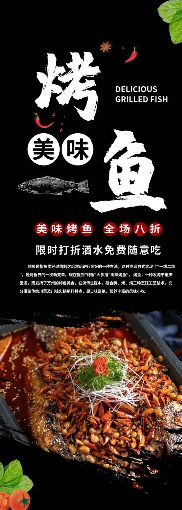 烤鱼图片(4134x10630)psd模版下载