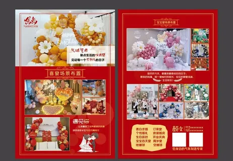 气球单页图片