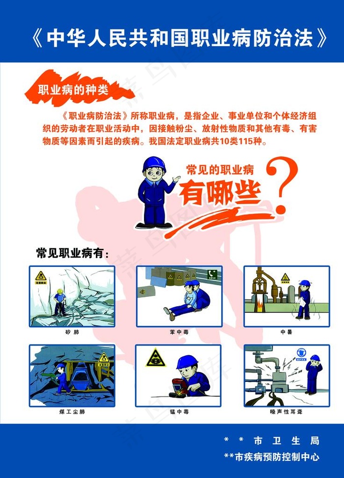 职业病图片psd模版下载