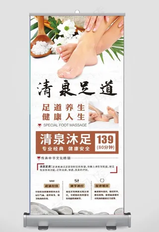 足疗养生展架图片