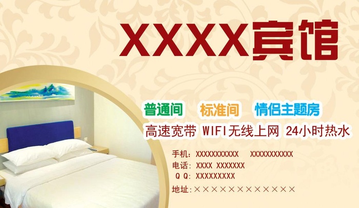 宾馆名片图片