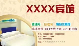 宾馆名片图片