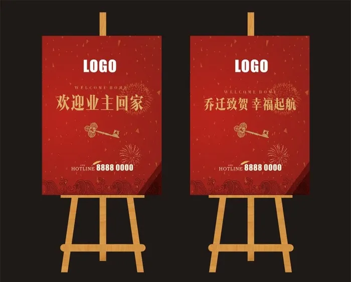 交房收房 欢迎业主回家图片cdr矢量模版下载