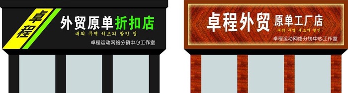 仿木招牌设计图片cdr矢量模版下载