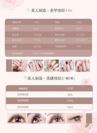 美甲价目表  图片