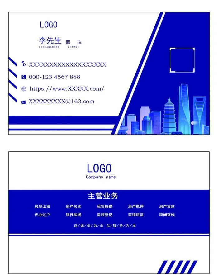 中介名片图片(1087x661)psd模版下载