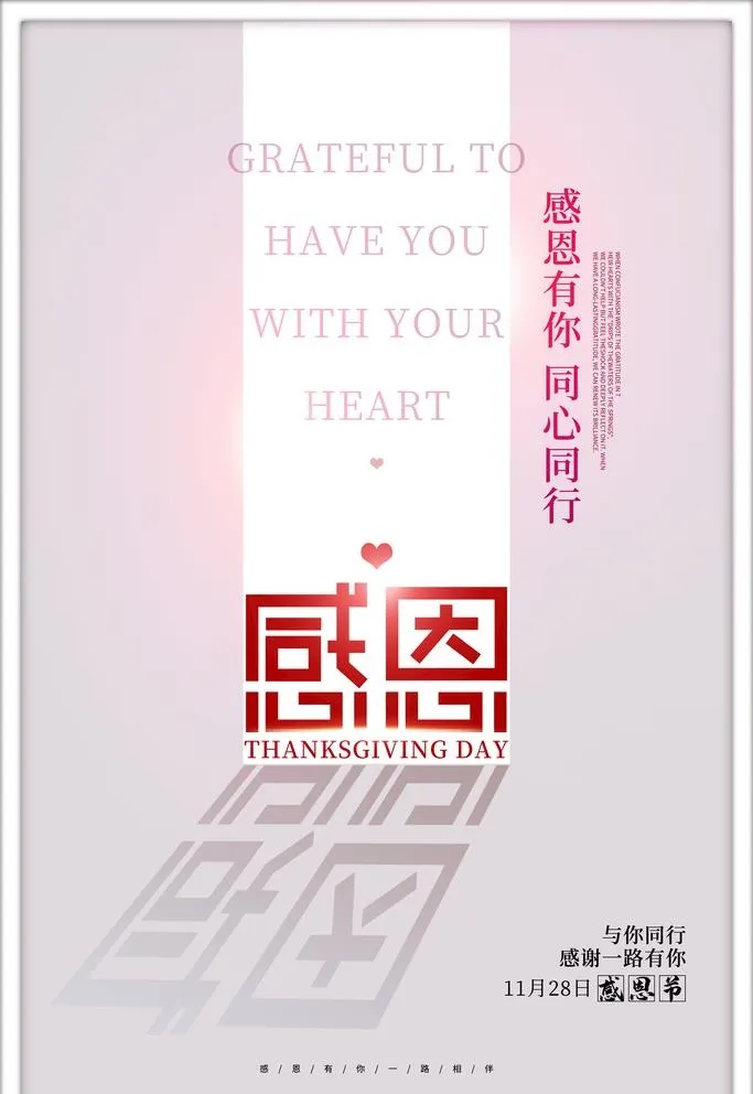感恩节海报 图片(3543x5315)psd模版下载