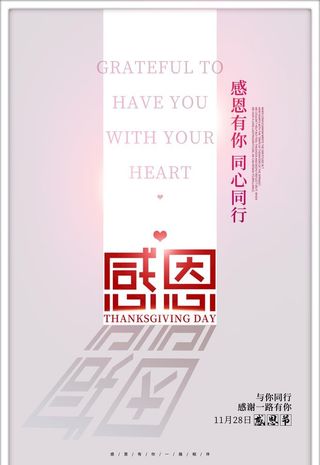 感恩节海报 图片