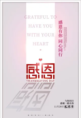 感恩节海报 图片