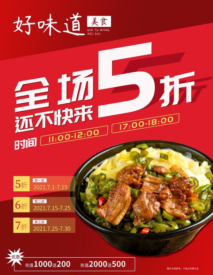 餐饮开业活动图片(3543x4724)psd模版下载